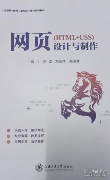 网页设计艺术与技术 从概念到实现